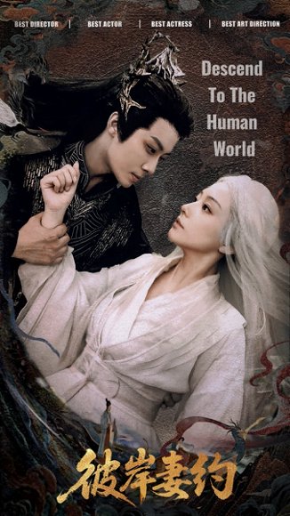 彼岸妻约(55集)俞隽逸&韩佳芯 高清完整版