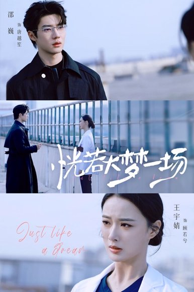 恍若大梦一场（53集）邵巍＆王宇婧 高清完整版