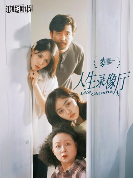 人生录像厅（51集）周昊杉&吕钊 高清完整版